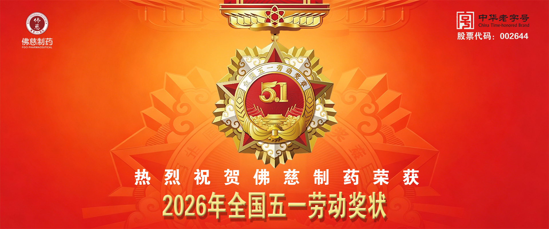劳动奖章