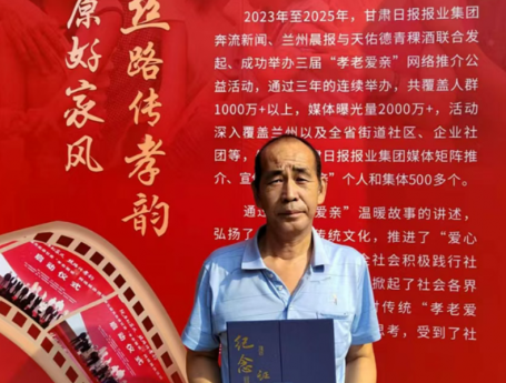 三十余年守孝悌，平凡岗位显担当—记甘肃“孝老爱亲”先进个人阮民