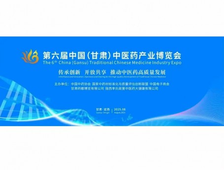 国药佛慈携手助力，共绘中医药产业新蓝图——第六届中国甘肃中医药博览会启幕在即