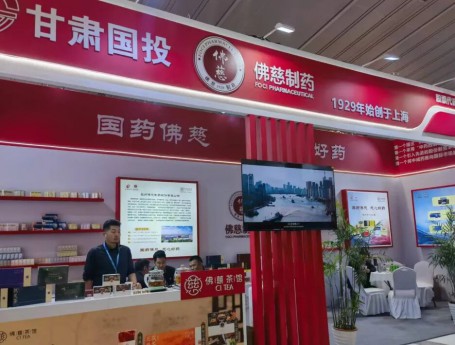 佛慈制药亮相第19届成长型医药企业发展大会