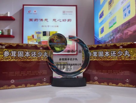 佛慈制药参茸固本还少丸斩获第19届成长型医药企业发展大会论坛推荐产品
