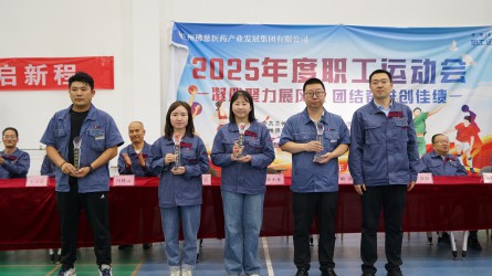 2025年8月21日兰州佛慈医药产业发展集团有限公司职工运动会团体第二名