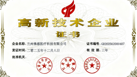 高新技术企业证书
